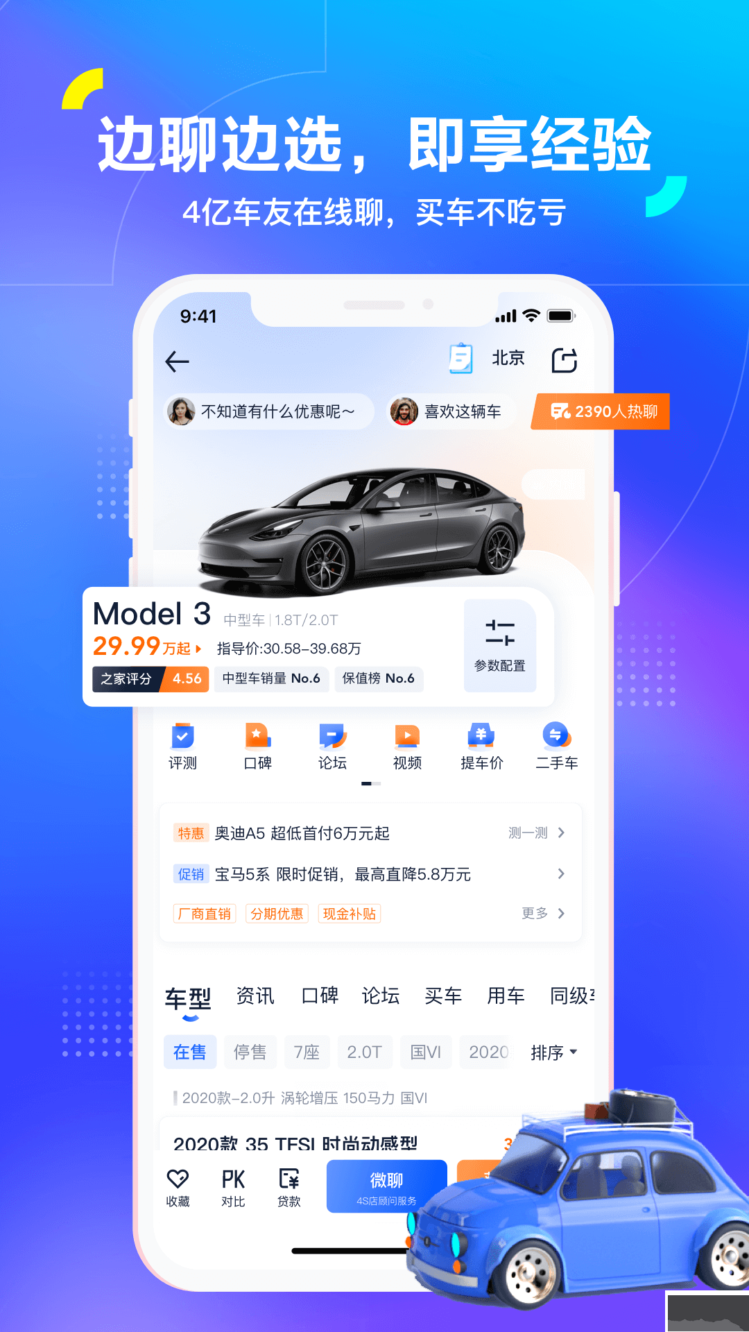 汽車之家app手機(jī)版