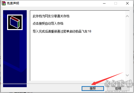 極品飛車18游戲存檔下載