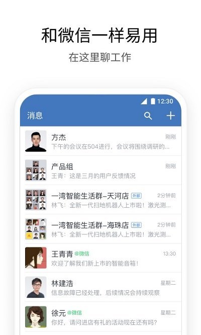 企業微信手機版