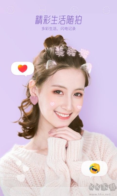 faceu激萌美顏相機(jī)安卓版
