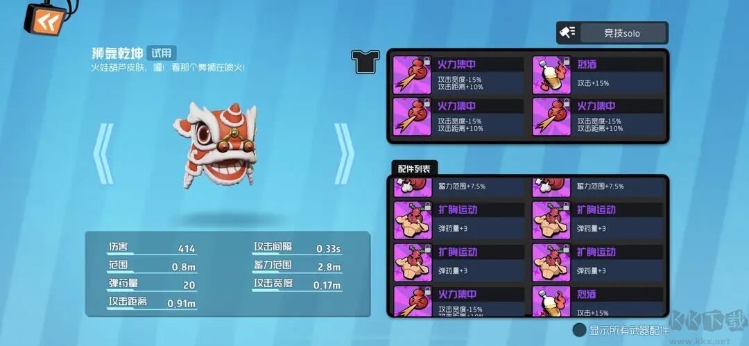 奇葩戰斗家