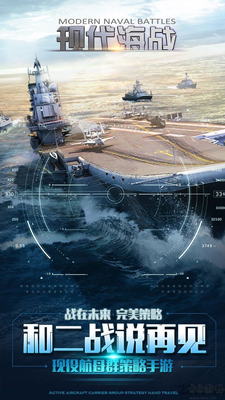 現代海戰