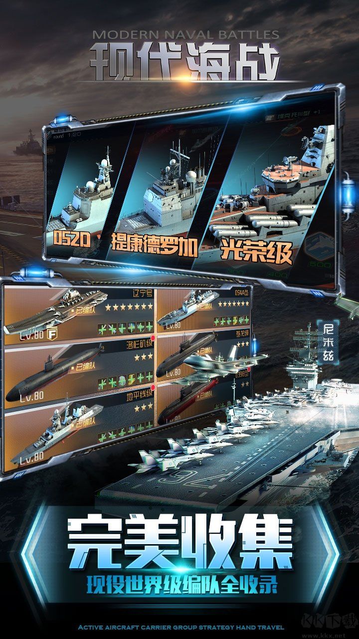 現代海戰