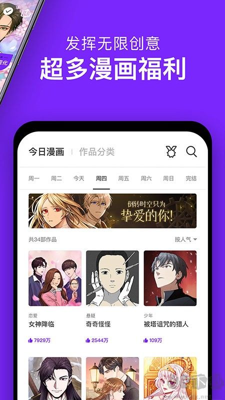 咚漫漫畫app官方版