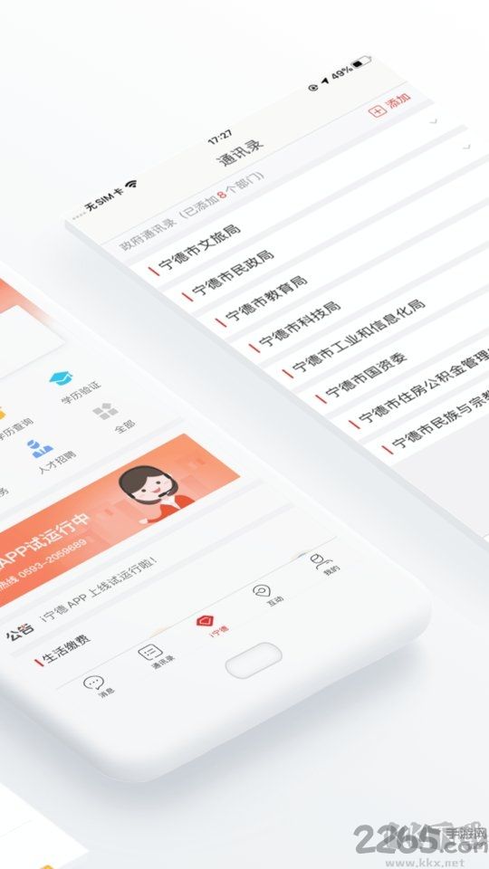 i寧德app