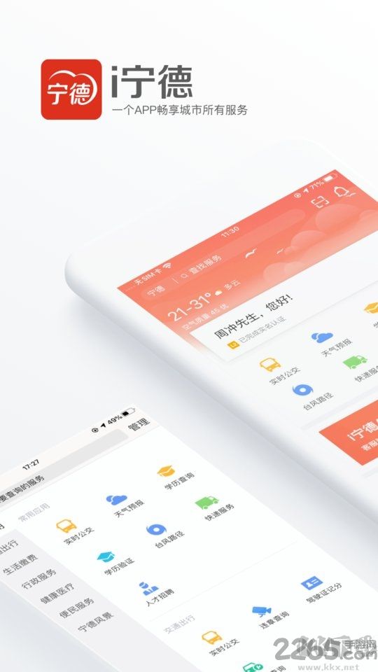 i寧德app