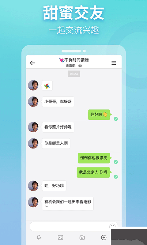 竊語app手機版