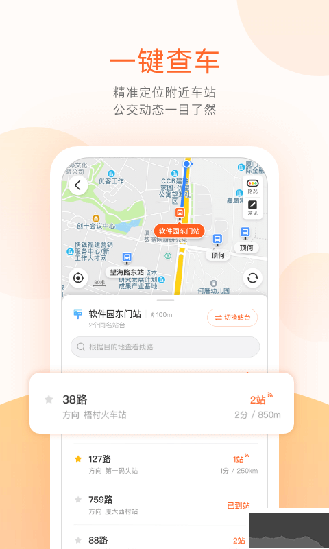 掌上公交app免費版
