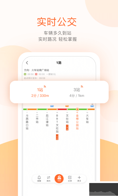 掌上公交app免費版
