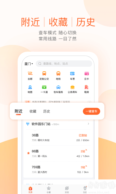 掌上公交app免費版