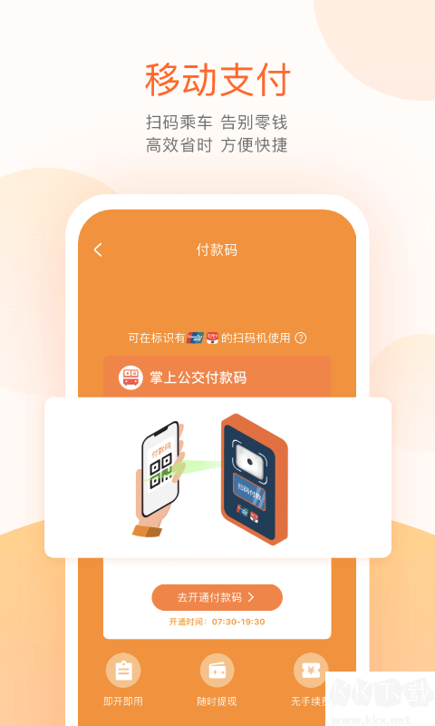 掌上公交app免費版