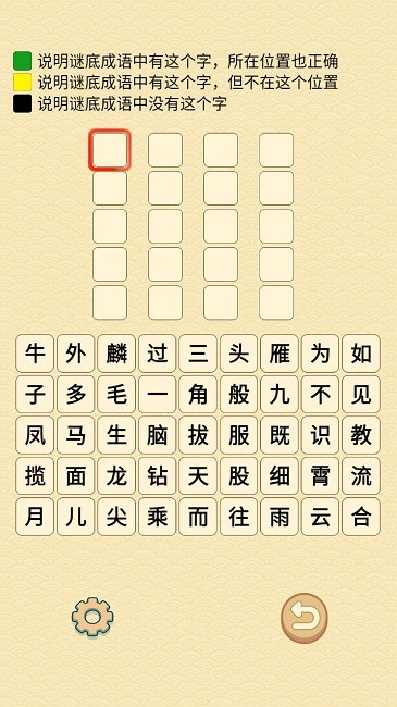 成語(yǔ)在心最新版