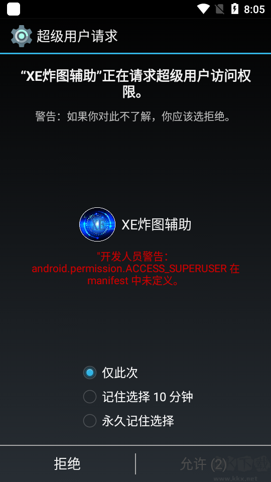 xe炸圖輔助器64位安卓版