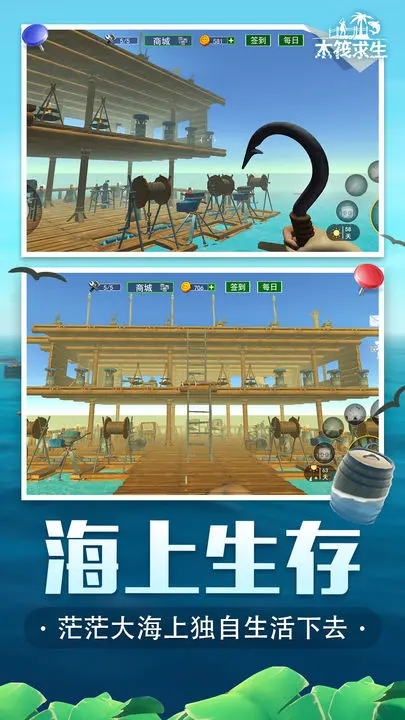 木筏求生漢化版