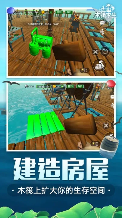 木筏求生漢化版