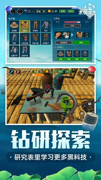木筏求生漢化版