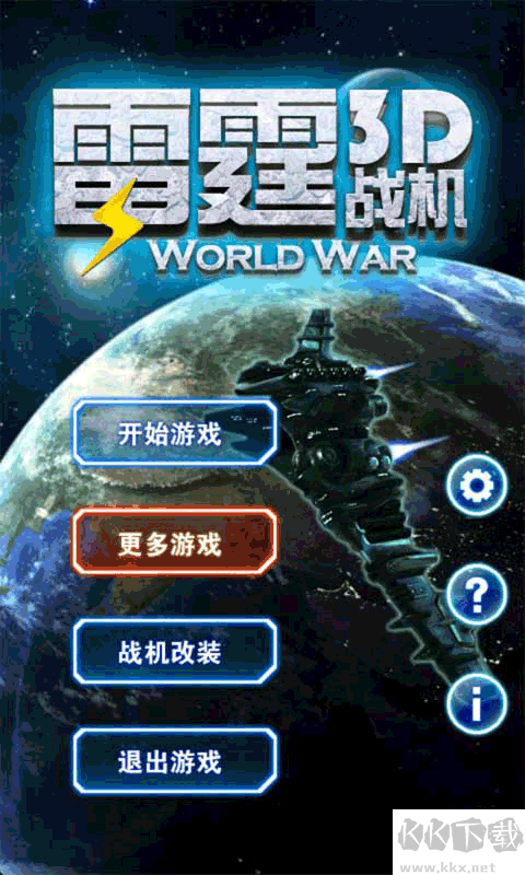 3D雷霆戰(zhàn)機(jī)(3d飛機(jī)手機(jī)游戲)