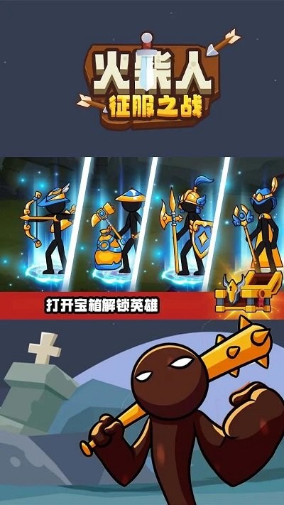 火柴人征服之戰游戲