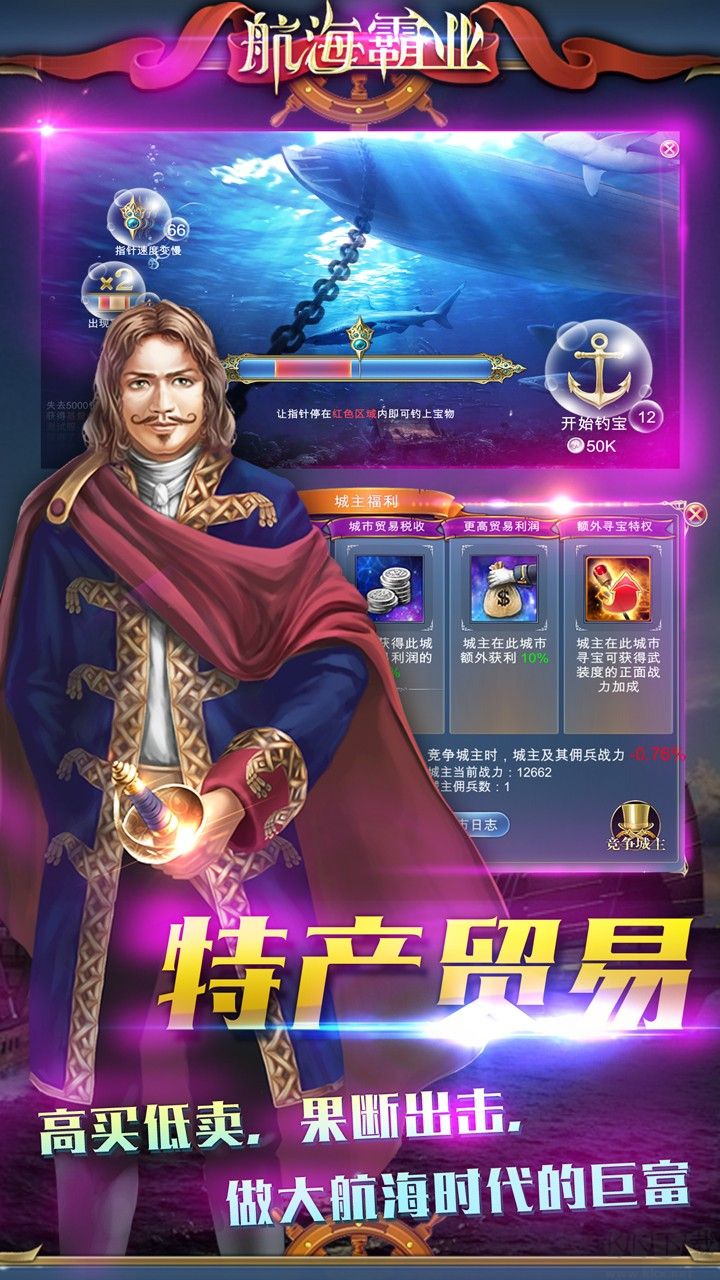 航海霸業(yè)手游