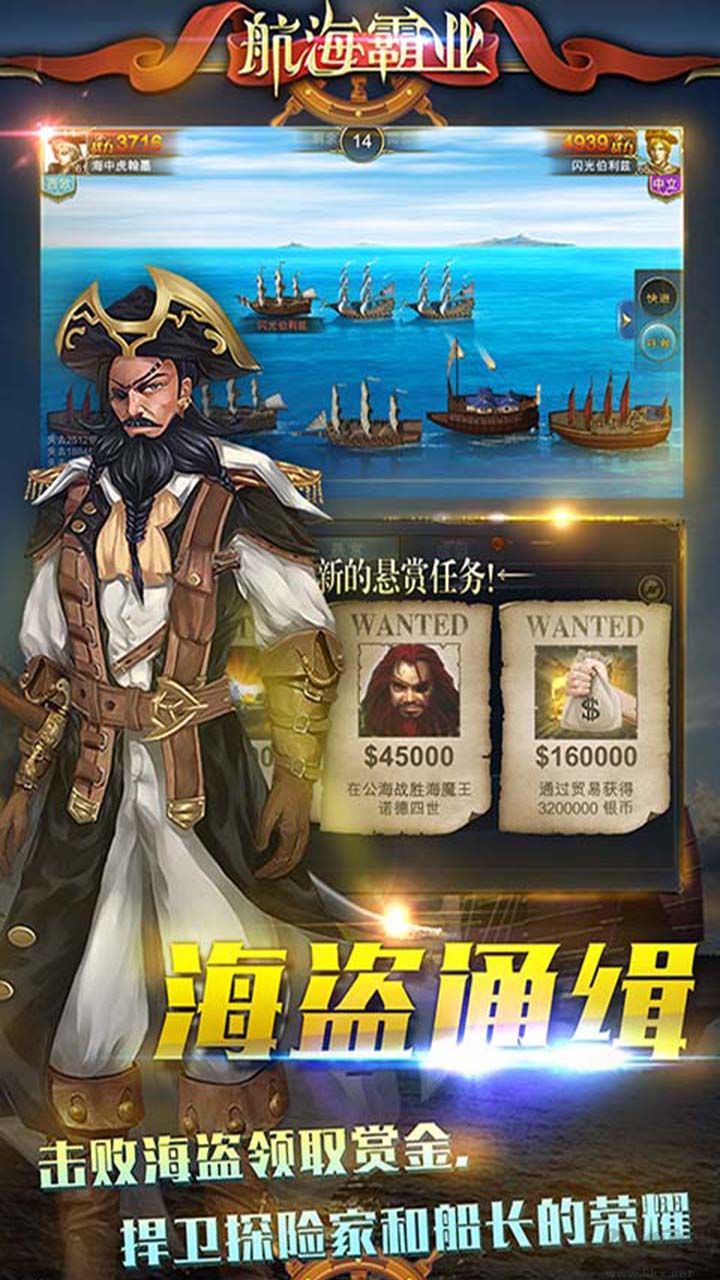 航海霸業(yè)手游