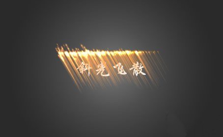 愛剪輯好萊塢特效