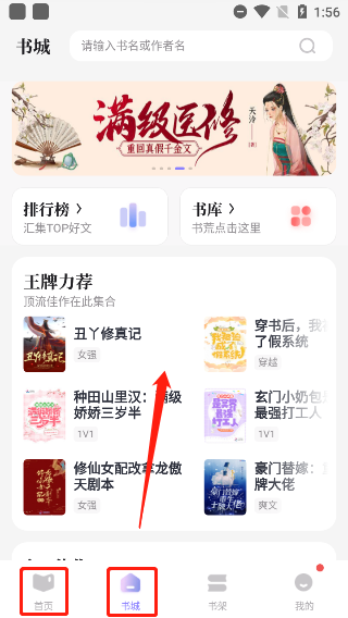 瀟湘書院Pro app安卓版