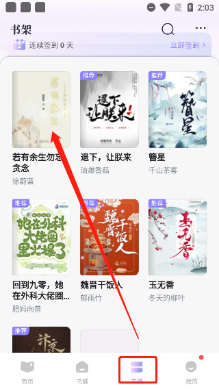 瀟湘書院Pro app安卓版