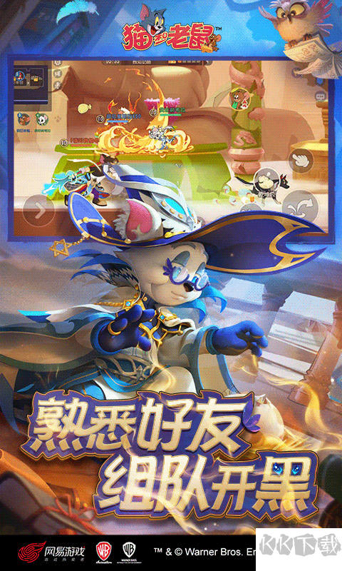 貓和老鼠手游
