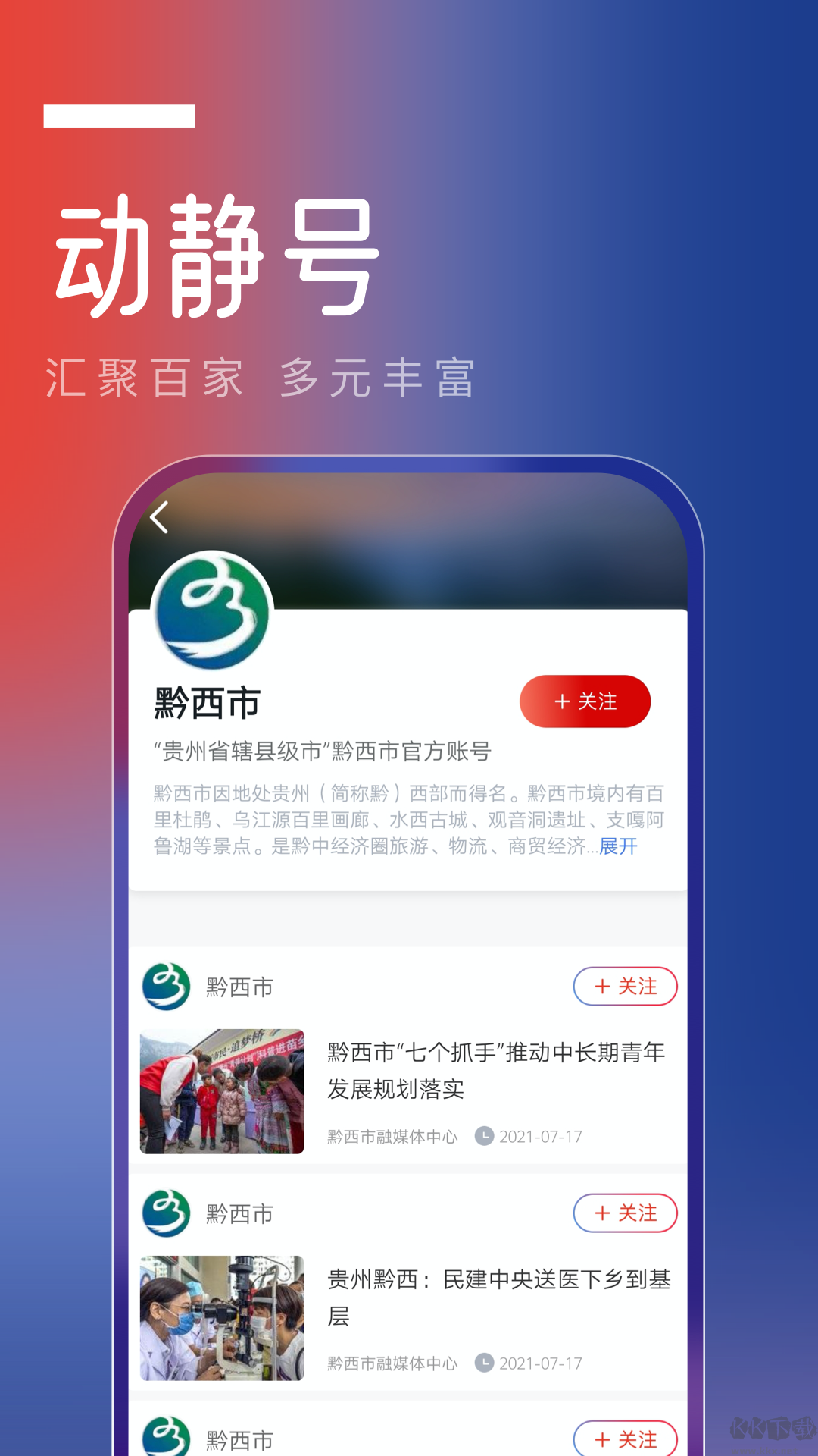 動靜貴州APP安卓版