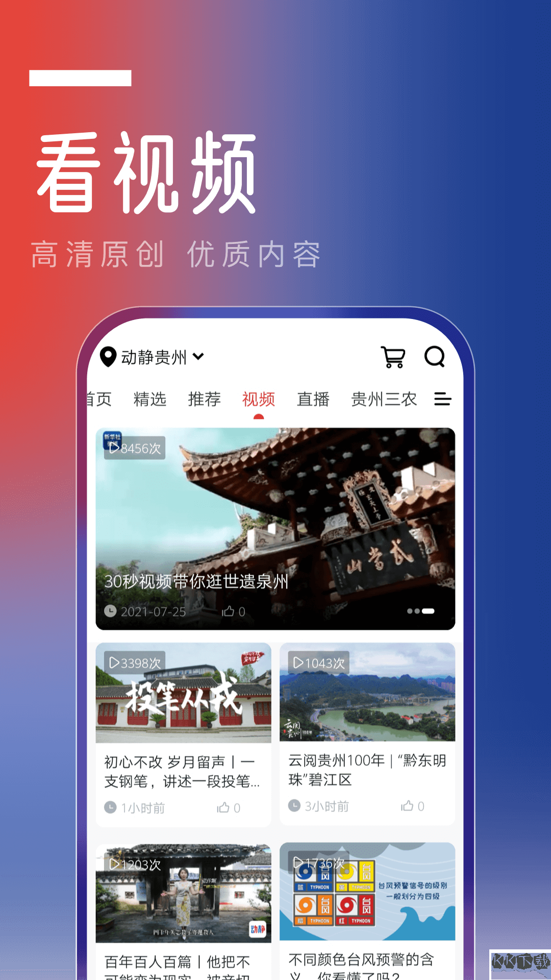 動靜貴州APP安卓版