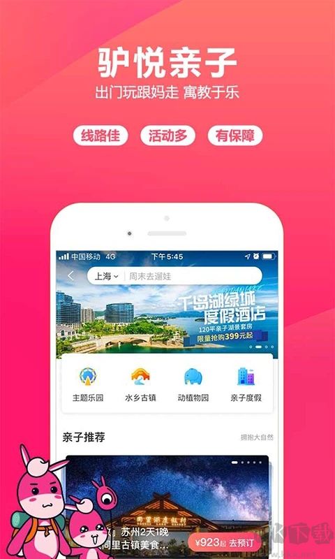 驢媽媽旅游app手機版
