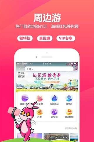 驢媽媽旅游app手機版