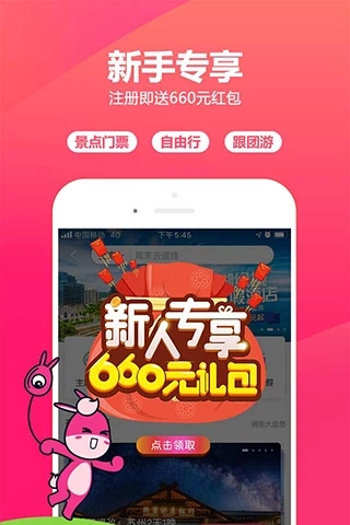 驢媽媽旅游app手機版