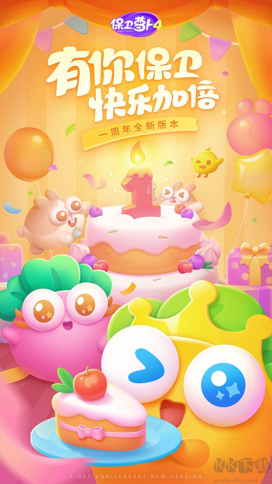 保衛蘿卜4游戲