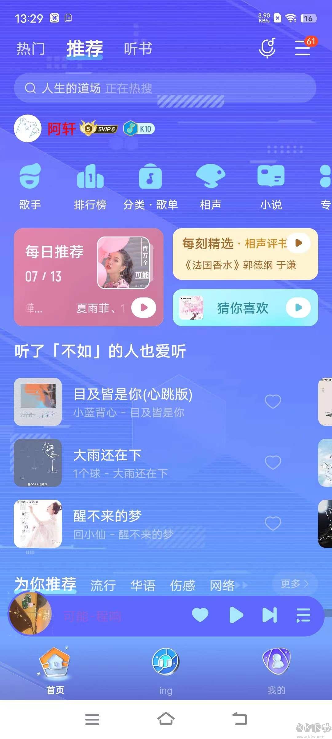 酷我音樂免費版