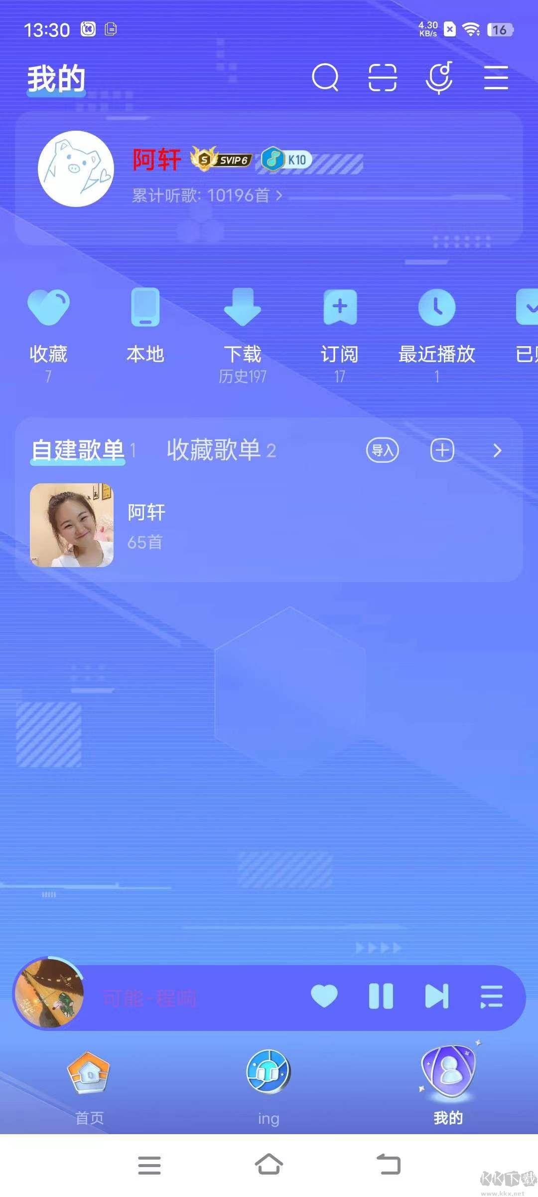 酷我音樂免費版