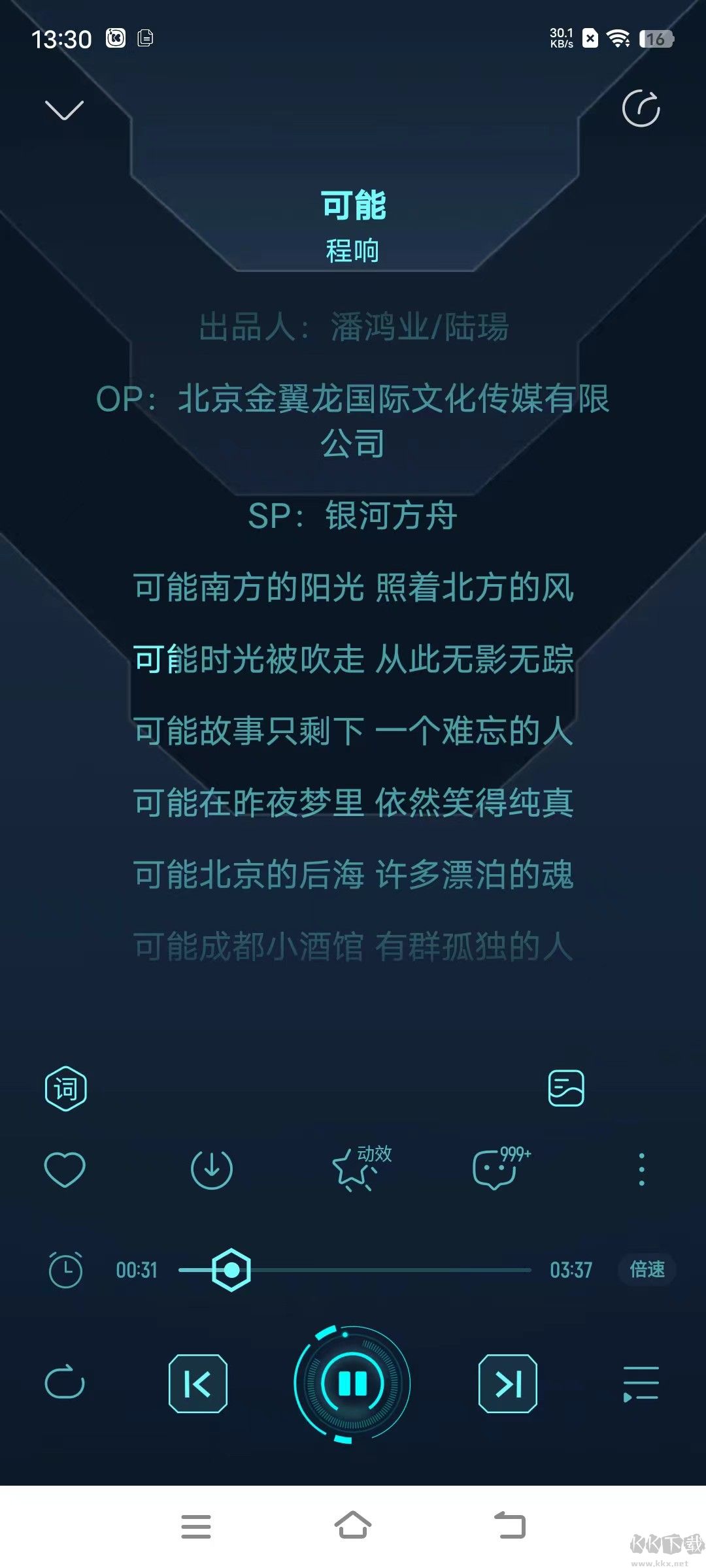 酷我音樂免費版