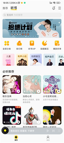 酷我音樂免費版