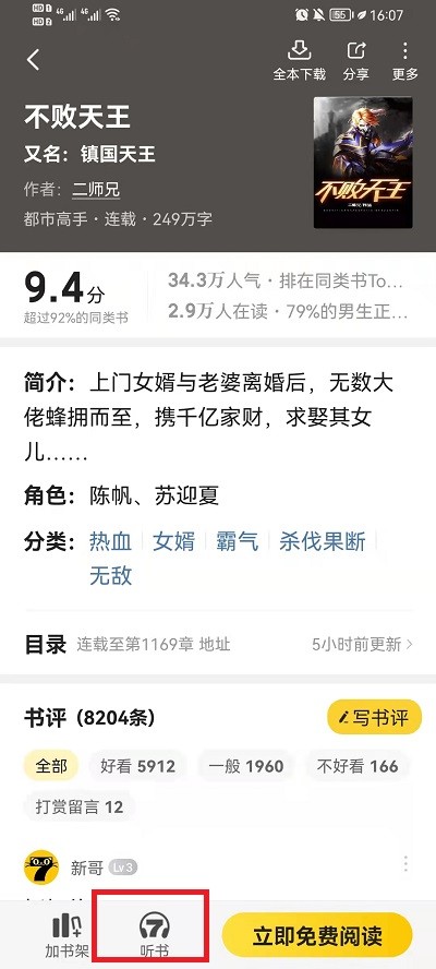 七貓免費小說會員版