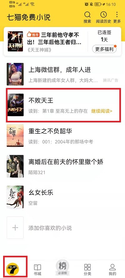 七貓免費小說會員版
