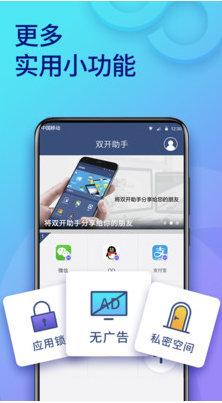 雙開(kāi)助手app雙開(kāi)助手微分身