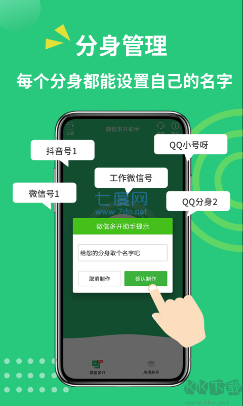 雙開(kāi)助手解鎖vip版