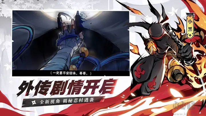 忍者必須死3手游