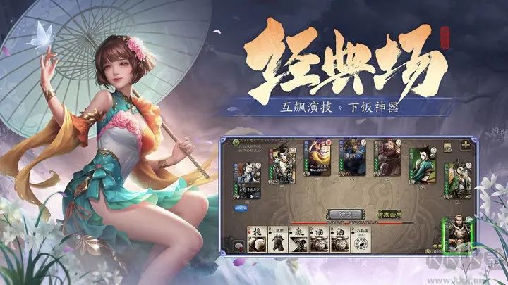 三國殺手游