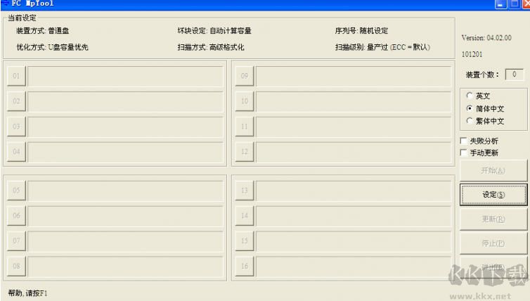 u盤量產工具通用版