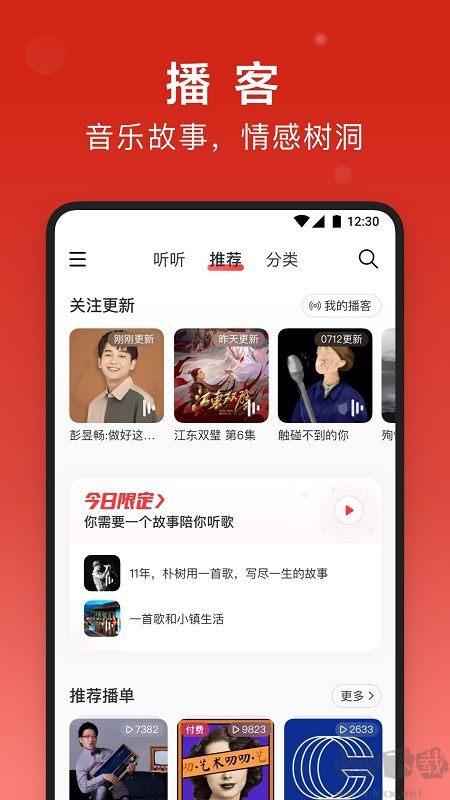 網(wǎng)易云音樂app2023