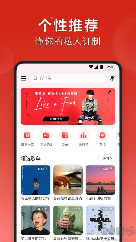 網(wǎng)易云音樂app2023