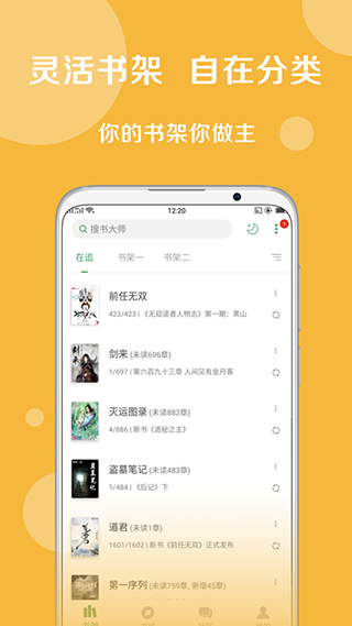 搜書大師app手機版