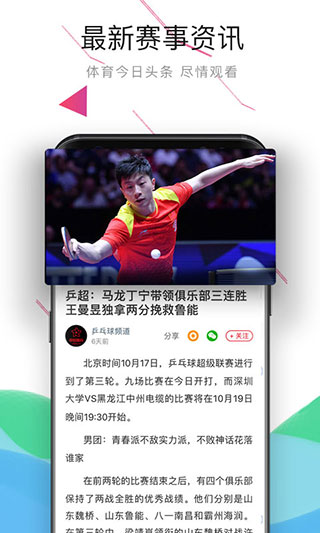 中國體育2023最新