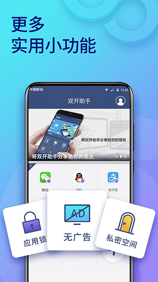 雙開助手app安卓版